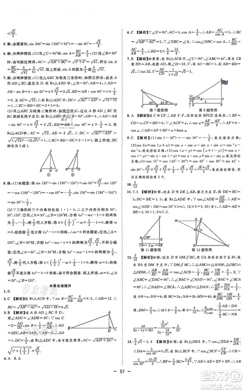 合肥工业大学出版社2021全频道课时作业九年级数学上册HK沪科版答案 合肥工业大学出版社2021全频道课时作业九年级数学上册HK沪科版答案