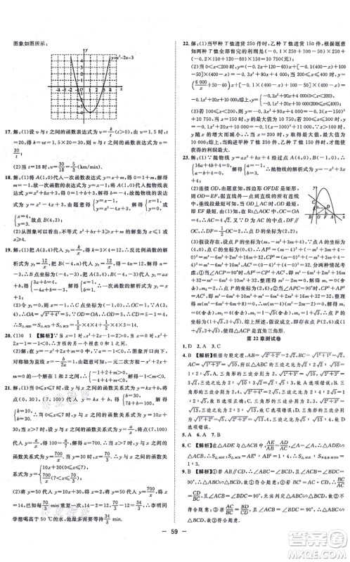 合肥工业大学出版社2021全频道课时作业九年级数学上册HK沪科版答案 合肥工业大学出版社2021全频道课时作业九年级数学上册HK沪科版答案
