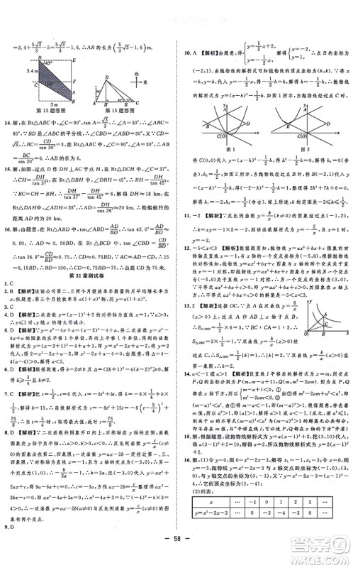 合肥工业大学出版社2021全频道课时作业九年级数学上册HK沪科版答案 合肥工业大学出版社2021全频道课时作业九年级数学上册HK沪科版答案