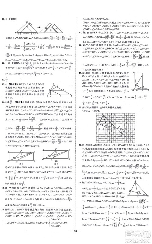 合肥工业大学出版社2021全频道课时作业九年级数学上册HK沪科版答案