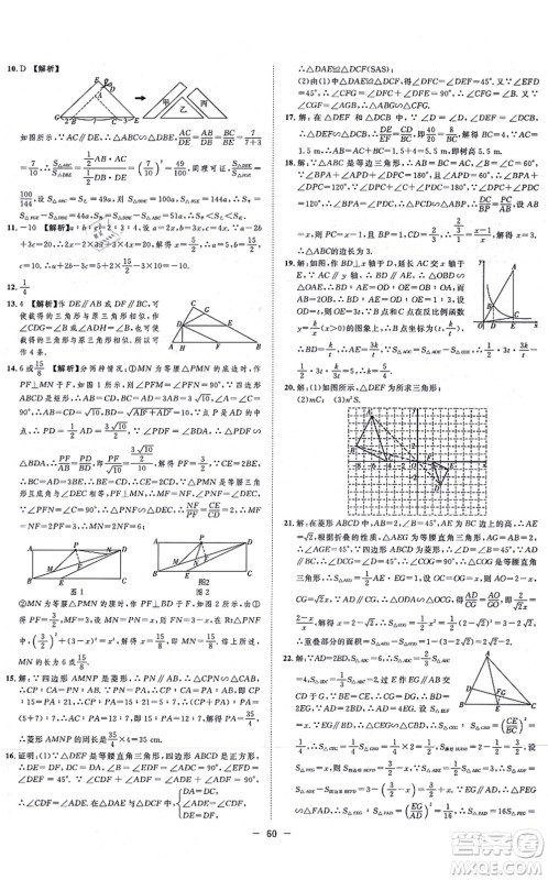 合肥工业大学出版社2021全频道课时作业九年级数学上册HK沪科版答案 合肥工业大学出版社2021全频道课时作业九年级数学上册HK沪科版答案