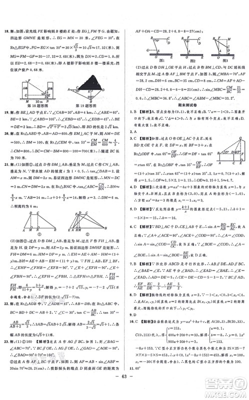 合肥工业大学出版社2021全频道课时作业九年级数学上册HK沪科版答案