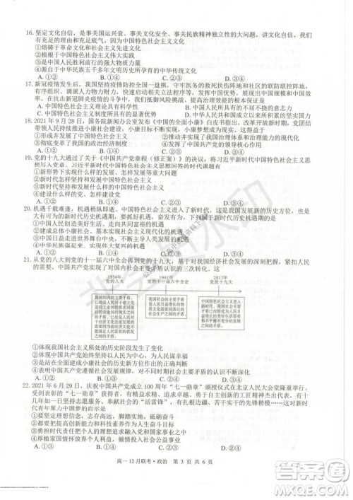 2021年广西三新学术联盟高一12月联考政治试题及答案