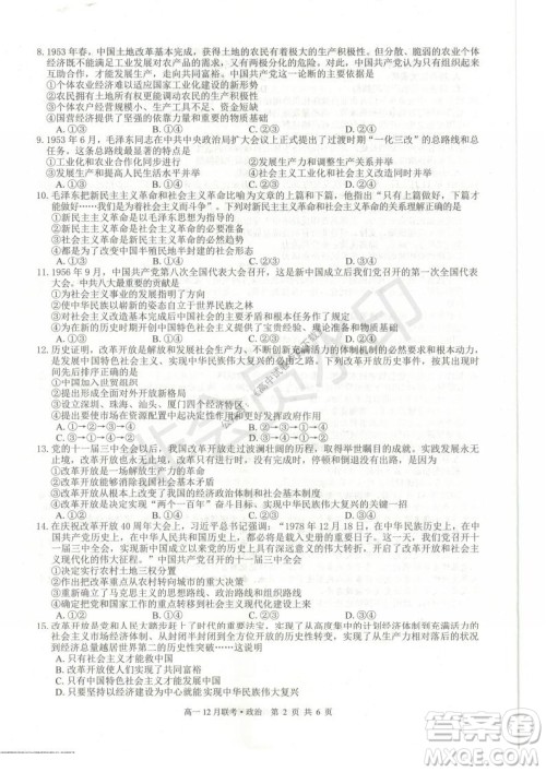 2021年广西三新学术联盟高一12月联考政治试题及答案