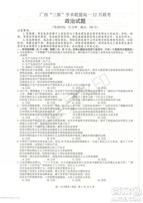 2021年广西三新学术联盟高一12月联考政治试题及答案