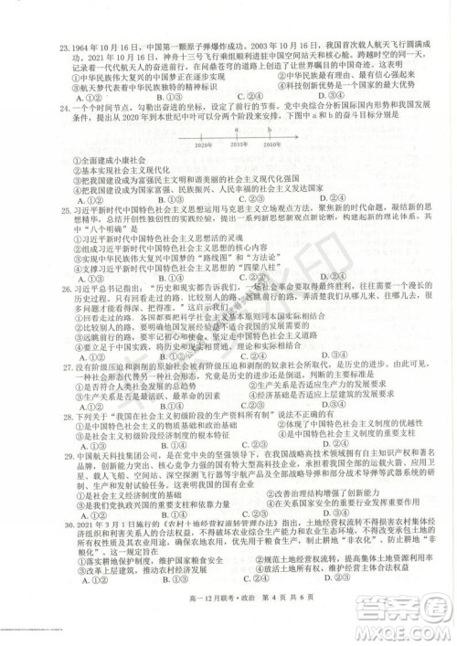 2021年广西三新学术联盟高一12月联考政治试题及答案