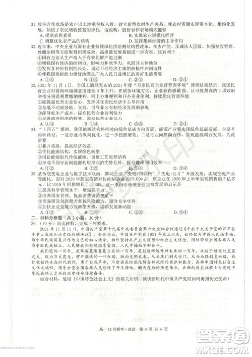 2021年广西三新学术联盟高一12月联考政治试题及答案