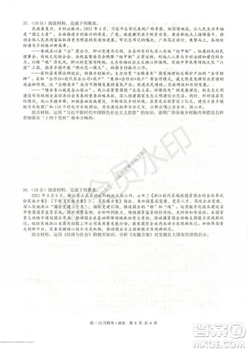 2021年广西三新学术联盟高一12月联考政治试题及答案