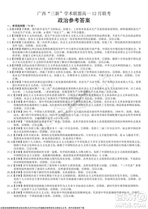 2021年广西三新学术联盟高一12月联考政治试题及答案