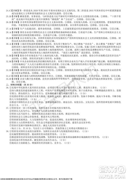 2021年广西三新学术联盟高一12月联考政治试题及答案