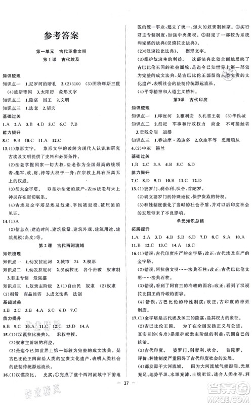 合肥工业大学出版社2021全频道课时作业九年级历史上册人教版答案 合肥工业大学出版社2021全频道课时作业九年级历史上册人教版答案