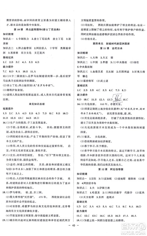 合肥工业大学出版社2021全频道课时作业九年级历史上册人教版答案 合肥工业大学出版社2021全频道课时作业九年级历史上册人教版答案