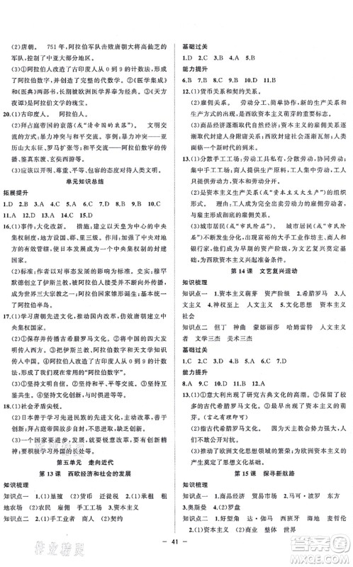 合肥工业大学出版社2021全频道课时作业九年级历史上册人教版答案 合肥工业大学出版社2021全频道课时作业九年级历史上册人教版答案