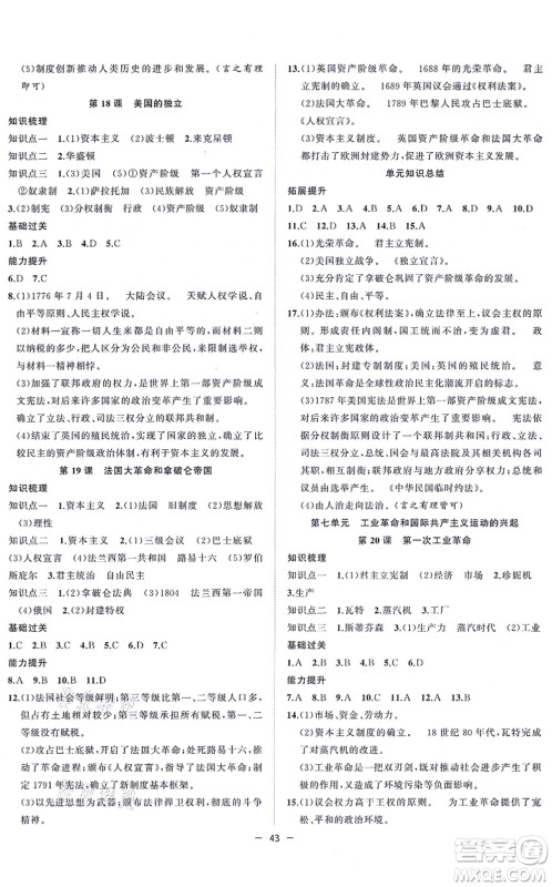 合肥工业大学出版社2021全频道课时作业九年级历史上册人教版答案 合肥工业大学出版社2021全频道课时作业九年级历史上册人教版答案