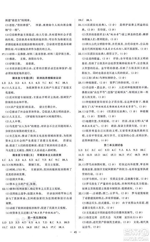 合肥工业大学出版社2021全频道课时作业九年级历史上册人教版答案 合肥工业大学出版社2021全频道课时作业九年级历史上册人教版答案