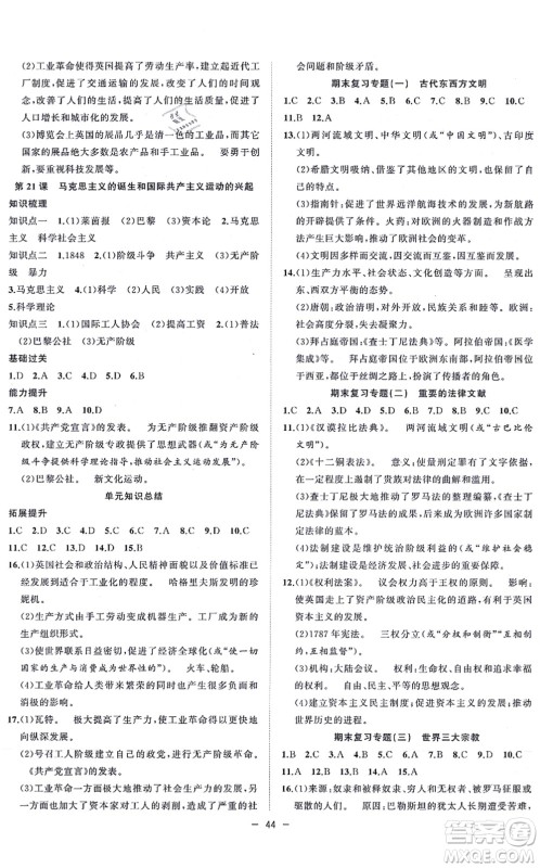 合肥工业大学出版社2021全频道课时作业九年级历史上册人教版答案 合肥工业大学出版社2021全频道课时作业九年级历史上册人教版答案