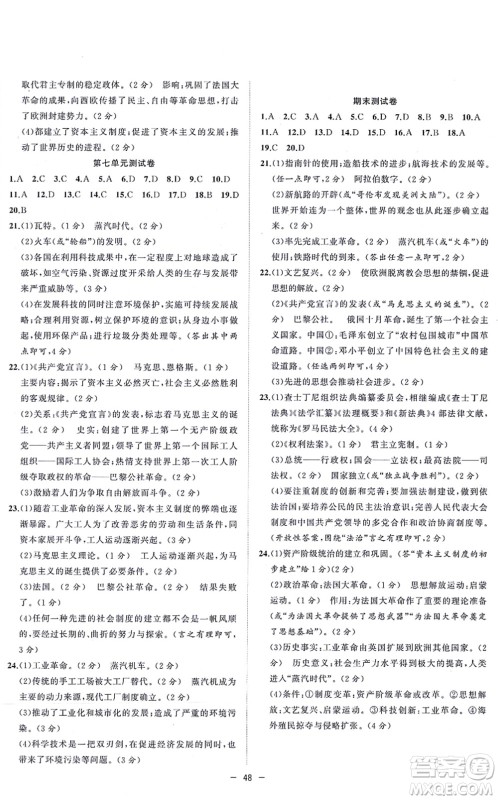 合肥工业大学出版社2021全频道课时作业九年级历史上册人教版答案 合肥工业大学出版社2021全频道课时作业九年级历史上册人教版答案