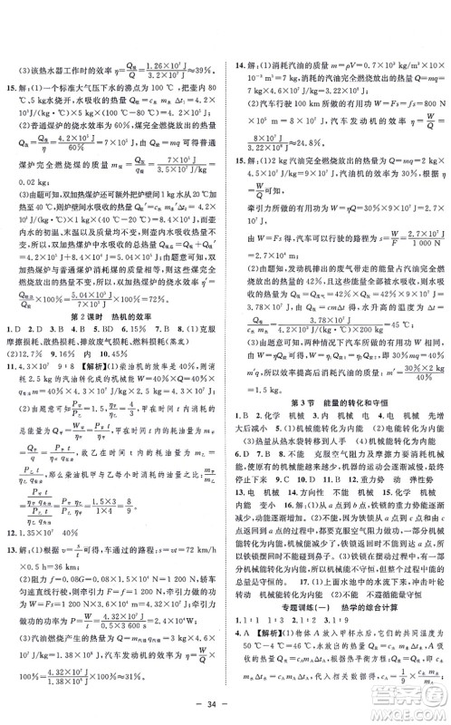 合肥工业大学出版社2021全频道课时作业九年级物理上册RJ人教版答案