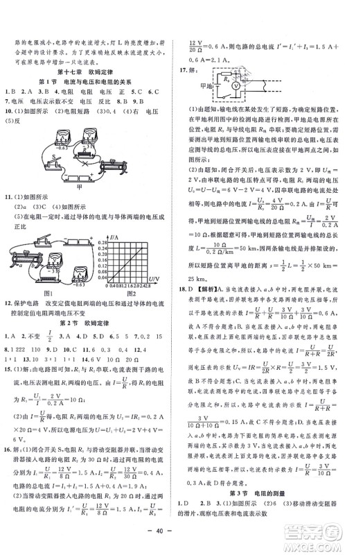 合肥工业大学出版社2021全频道课时作业九年级物理上册RJ人教版答案