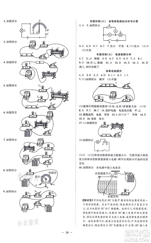 合肥工业大学出版社2021全频道课时作业九年级物理上册RJ人教版答案