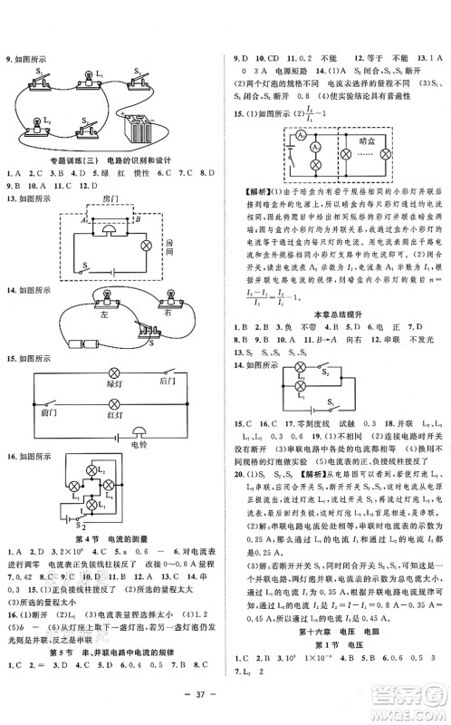 合肥工业大学出版社2021全频道课时作业九年级物理上册RJ人教版答案