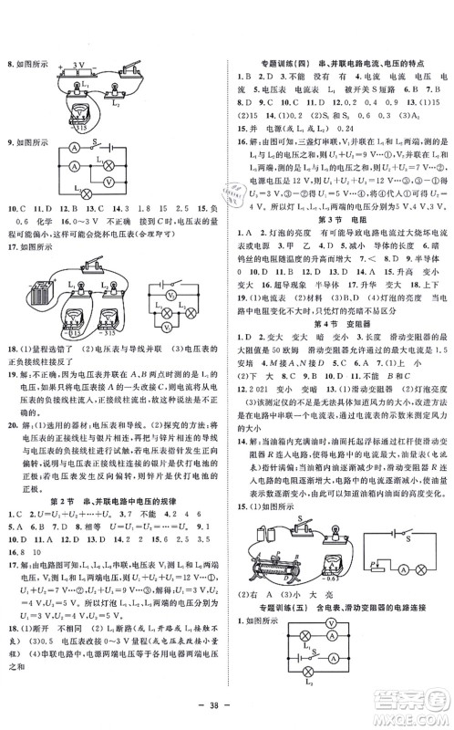 合肥工业大学出版社2021全频道课时作业九年级物理上册RJ人教版答案