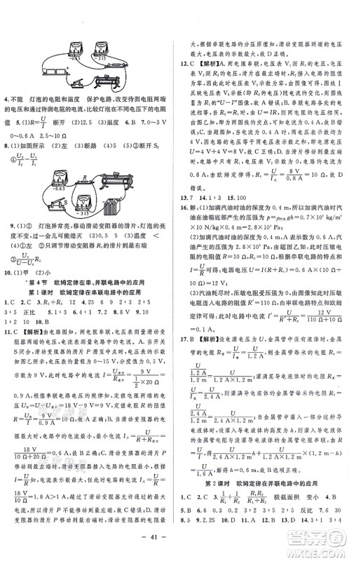 合肥工业大学出版社2021全频道课时作业九年级物理上册RJ人教版答案