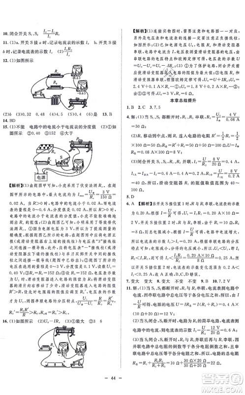 合肥工业大学出版社2021全频道课时作业九年级物理上册RJ人教版答案