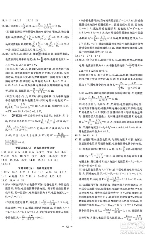 合肥工业大学出版社2021全频道课时作业九年级物理上册RJ人教版答案