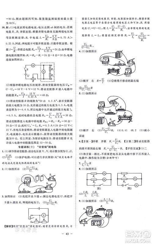 合肥工业大学出版社2021全频道课时作业九年级物理上册RJ人教版答案