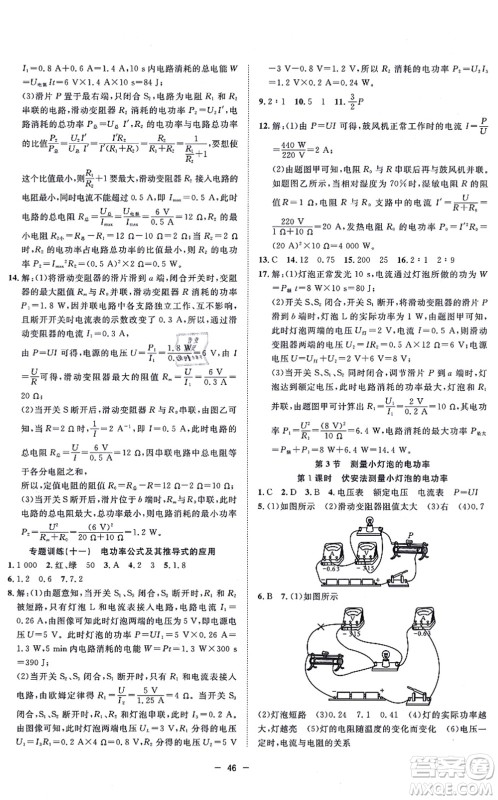 合肥工业大学出版社2021全频道课时作业九年级物理上册RJ人教版答案 合肥工业大学出版社2021全频道课时作业九年级物理上册RJ人教版答案
