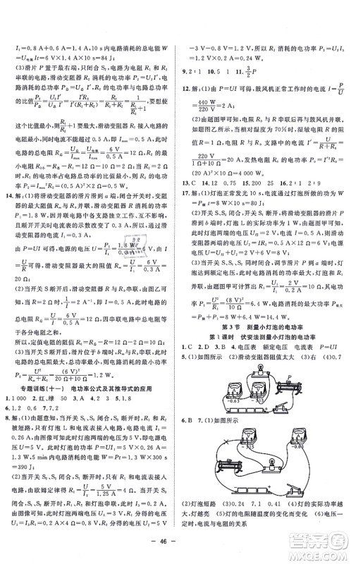 合肥工业大学出版社2021全频道课时作业九年级物理上册RJ人教版答案