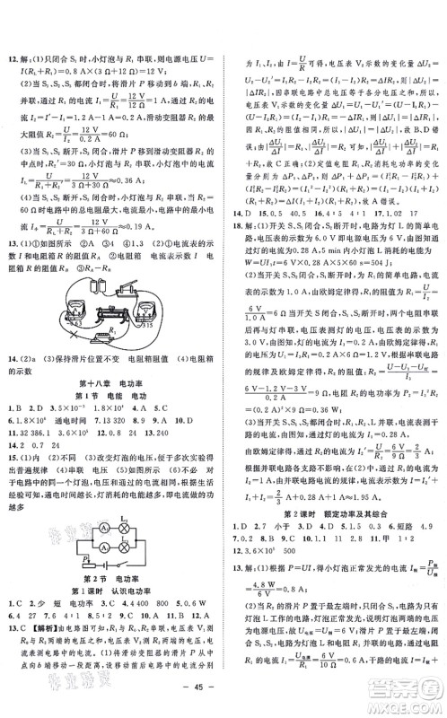 合肥工业大学出版社2021全频道课时作业九年级物理上册RJ人教版答案