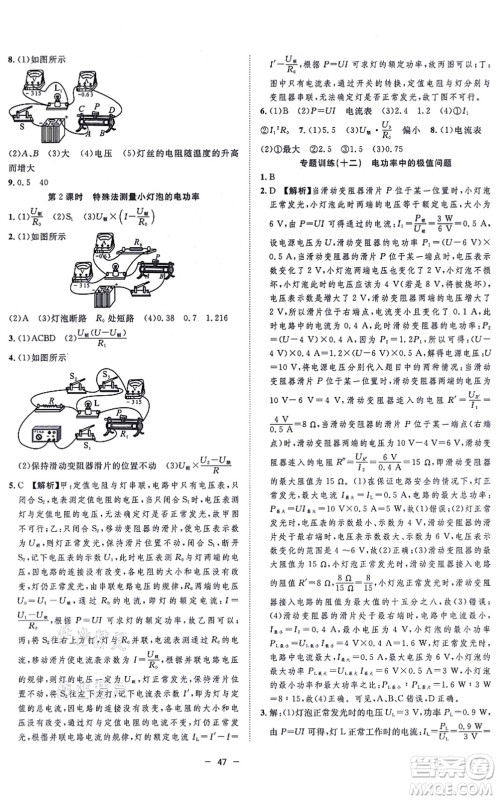 合肥工业大学出版社2021全频道课时作业九年级物理上册RJ人教版答案