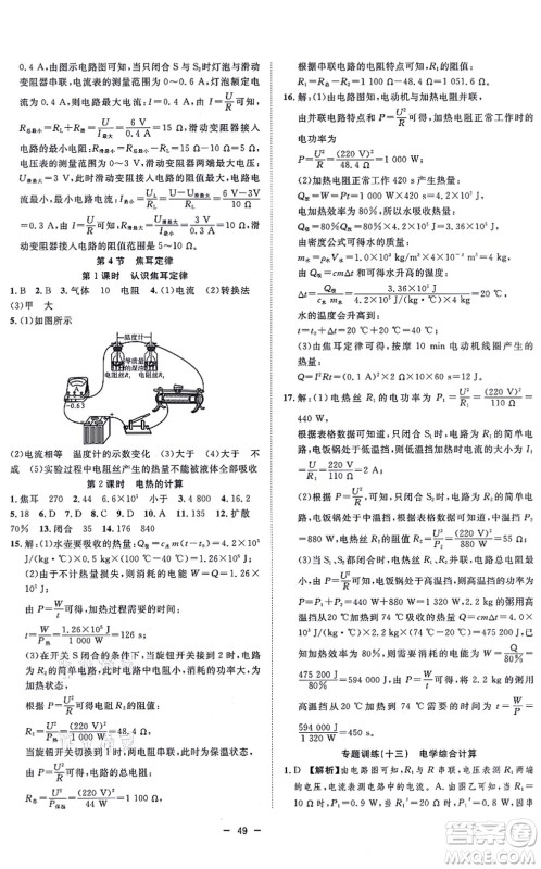 合肥工业大学出版社2021全频道课时作业九年级物理上册RJ人教版答案