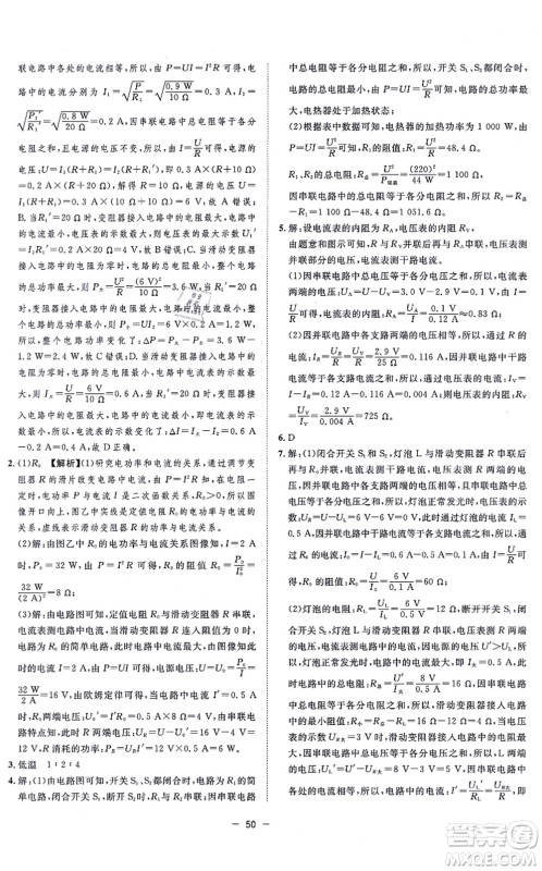 合肥工业大学出版社2021全频道课时作业九年级物理上册RJ人教版答案