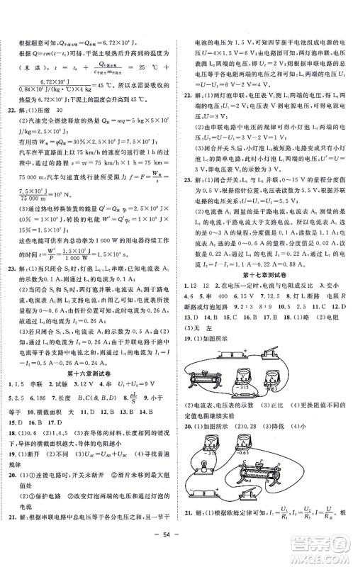 合肥工业大学出版社2021全频道课时作业九年级物理上册RJ人教版答案