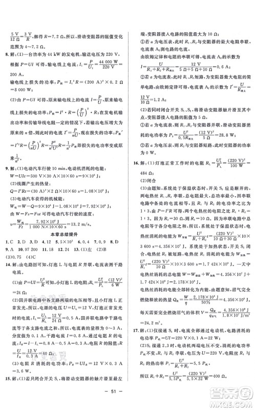 合肥工业大学出版社2021全频道课时作业九年级物理上册RJ人教版答案