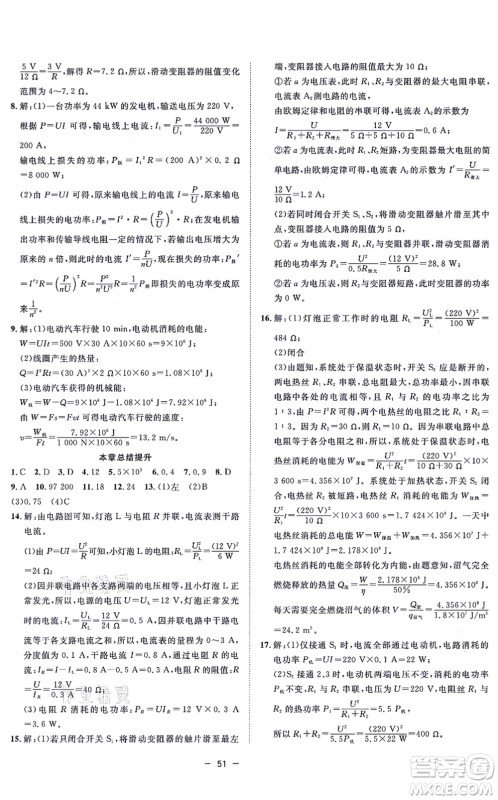 合肥工业大学出版社2021全频道课时作业九年级物理上册RJ人教版答案 合肥工业大学出版社2021全频道课时作业九年级物理上册RJ人教版答案