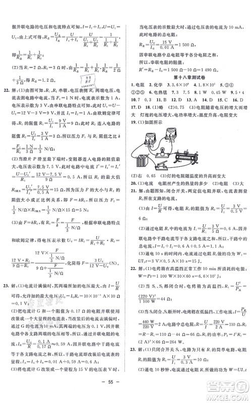 合肥工业大学出版社2021全频道课时作业九年级物理上册RJ人教版答案