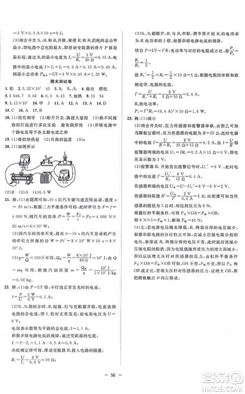 合肥工业大学出版社2021全频道课时作业九年级物理上册RJ人教版答案