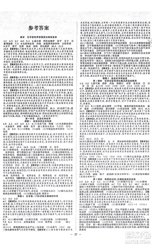 合肥工业大学出版社2021全频道课时作业九年级化学上册RJ人教版答案