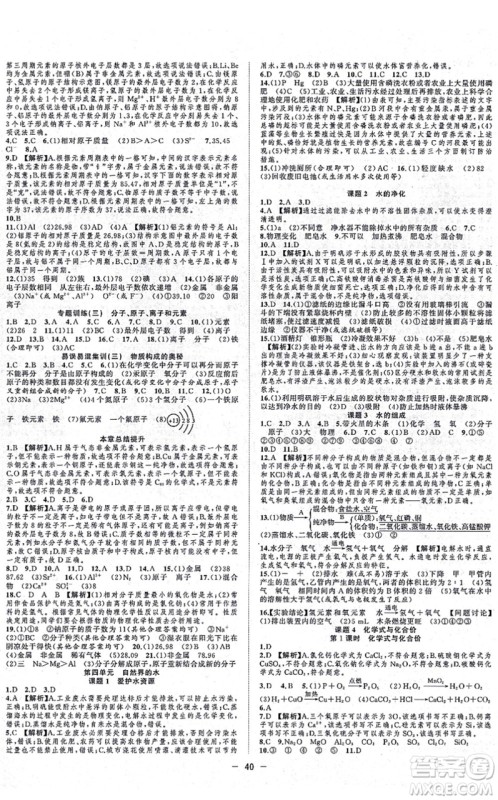 合肥工业大学出版社2021全频道课时作业九年级化学上册RJ人教版答案 合肥工业大学出版社2021全频道课时作业九年级化学上册RJ人教版答案