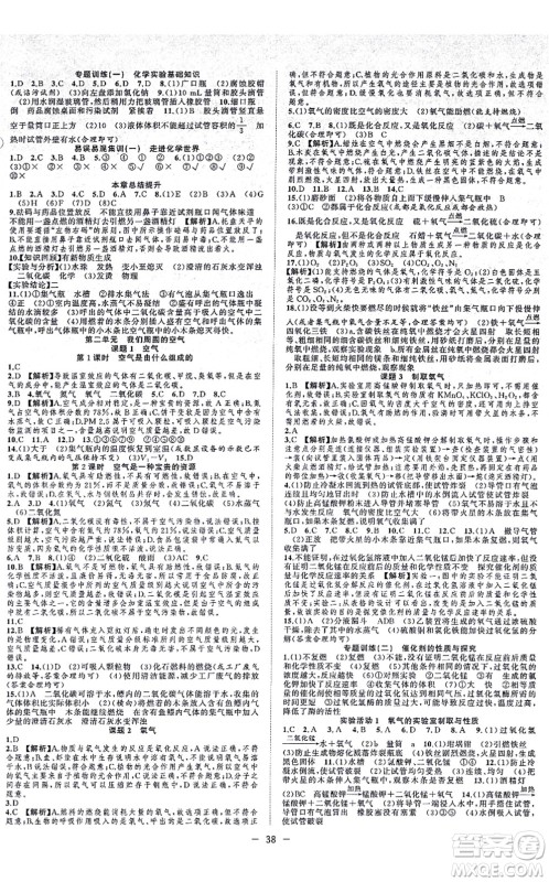 合肥工业大学出版社2021全频道课时作业九年级化学上册RJ人教版答案