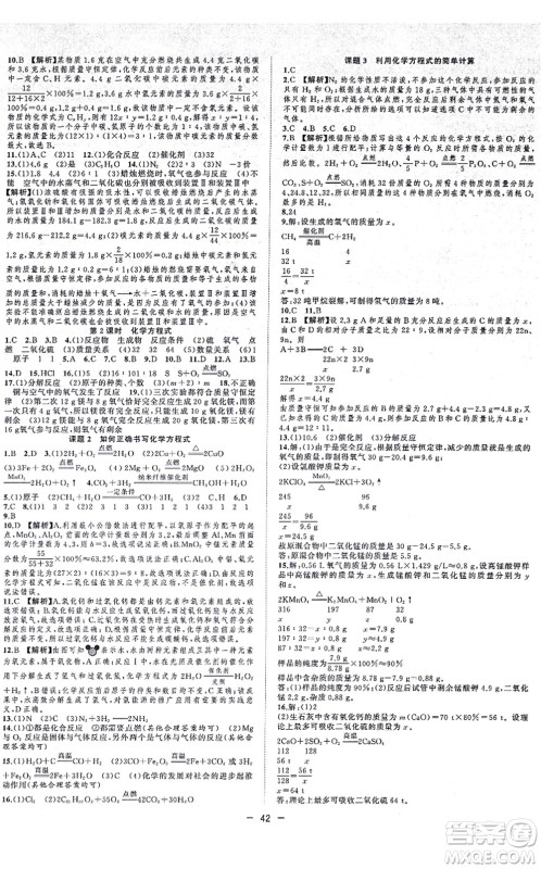 合肥工业大学出版社2021全频道课时作业九年级化学上册RJ人教版答案