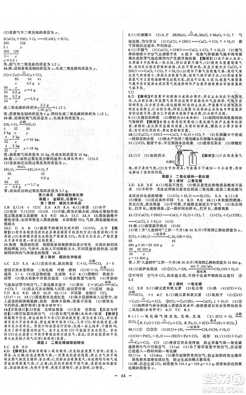 合肥工业大学出版社2021全频道课时作业九年级化学上册RJ人教版答案