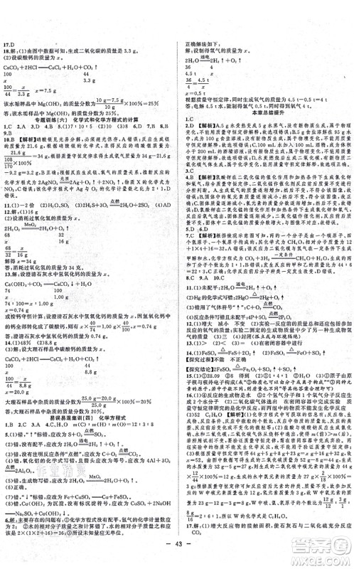 合肥工业大学出版社2021全频道课时作业九年级化学上册RJ人教版答案