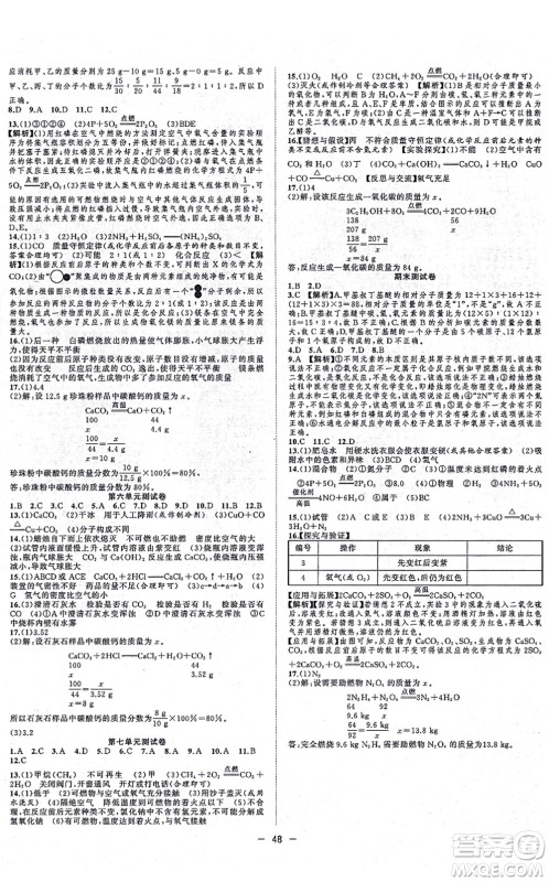 合肥工业大学出版社2021全频道课时作业九年级化学上册RJ人教版答案