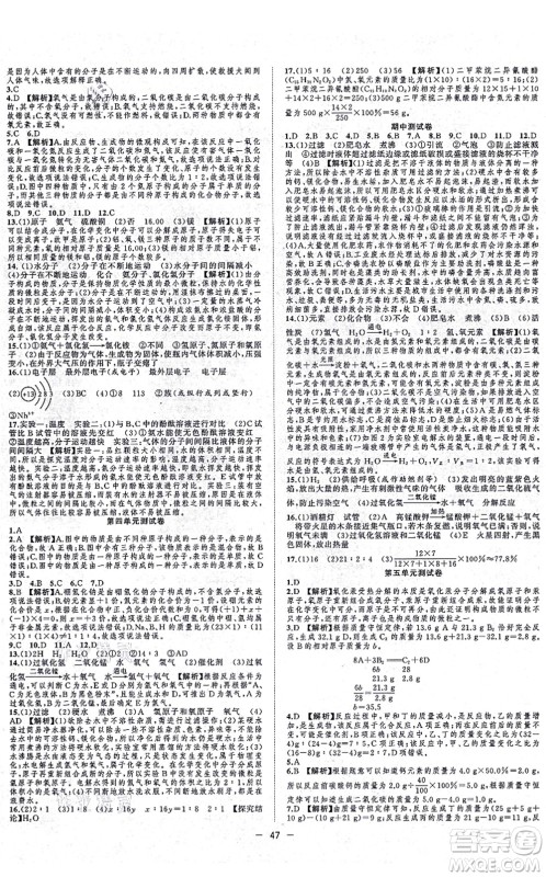 合肥工业大学出版社2021全频道课时作业九年级化学上册RJ人教版答案