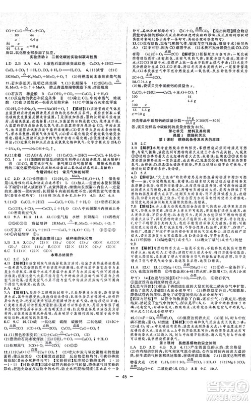 合肥工业大学出版社2021全频道课时作业九年级化学上册RJ人教版答案